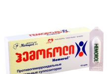 ჰემოროლი #12სუპოზ.